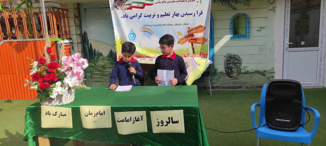 مدرسه غیردولتی پسرانه پیشگامان